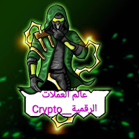 عالم العملات الرقمية.. ??????