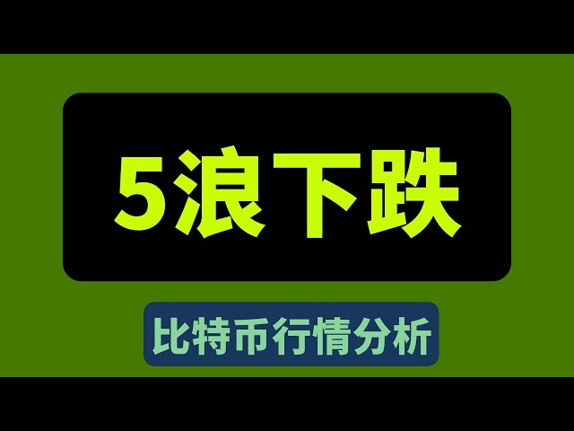 圣杯-比特币行情分析