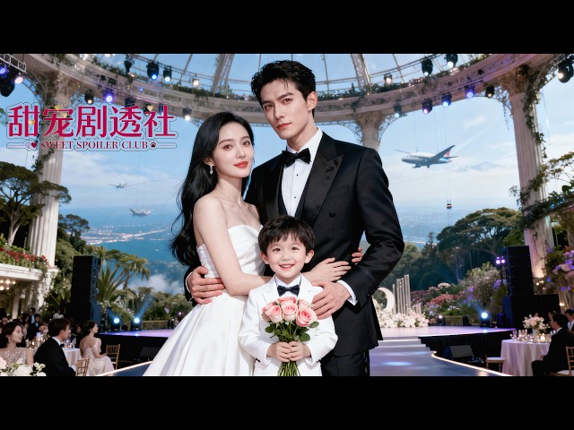 甜宠剧透社