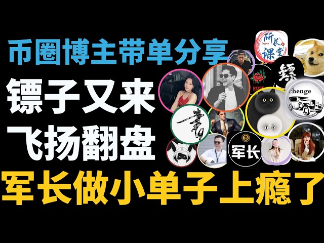 超V社区🚩币圈聚合群KOL克隆群🚩比特币陈哥TraderChenge比特币峰哥比特币飞扬