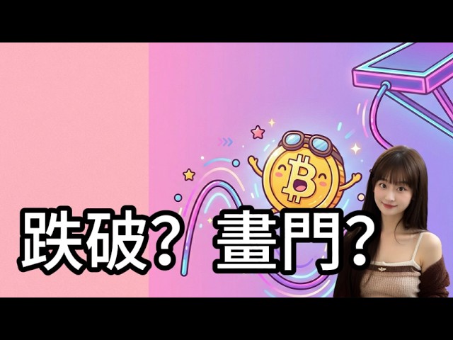 Btc喬喬-比特幣行情分析