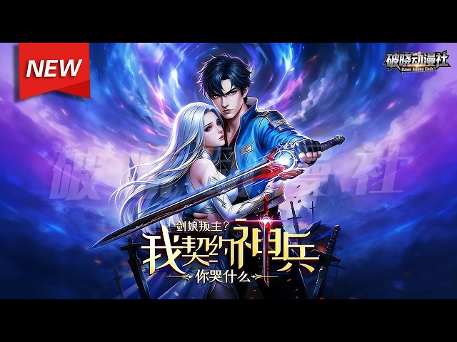 破晓动漫社 Dawn Anime Club