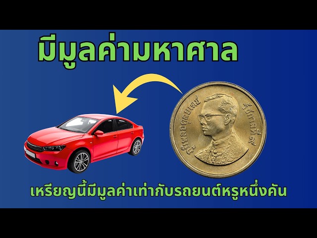 Valuable Thai Coins