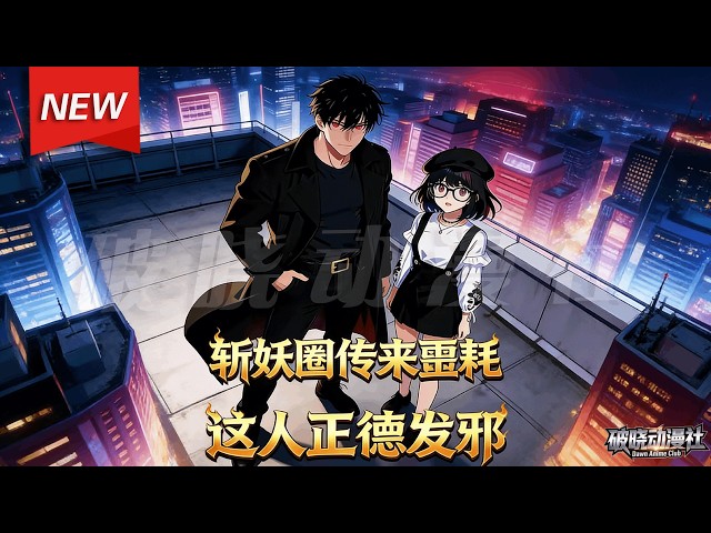 破晓动漫社 Dawn Anime Club