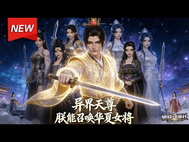 破晓动漫社 Dawn Anime Club