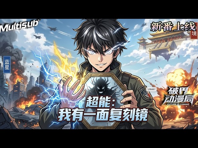 破界动漫局 Anime Club