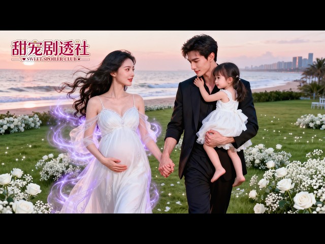 甜宠剧透社
