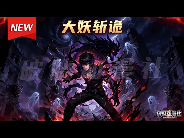 破晓动漫社 Dawn Anime Club