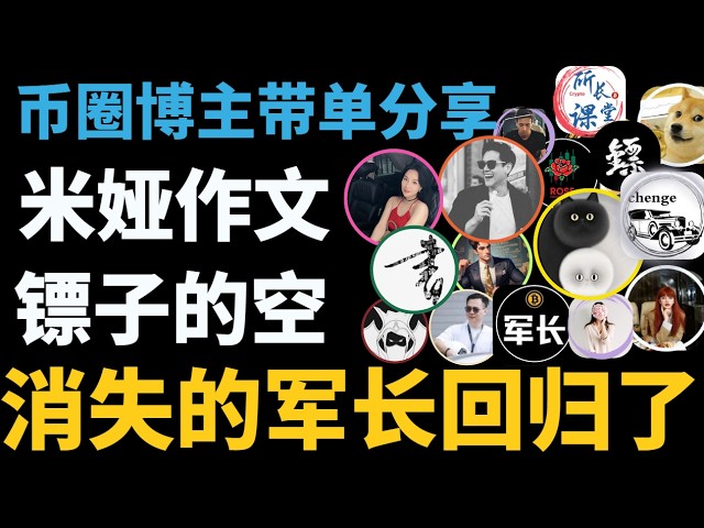 超V社区🚩币圈聚合群KOL克隆群🚩比特币陈哥TraderChenge比特币峰哥比特币飞扬