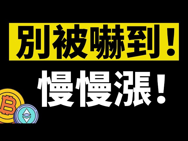 「鳄鱼」比特币行情分析
