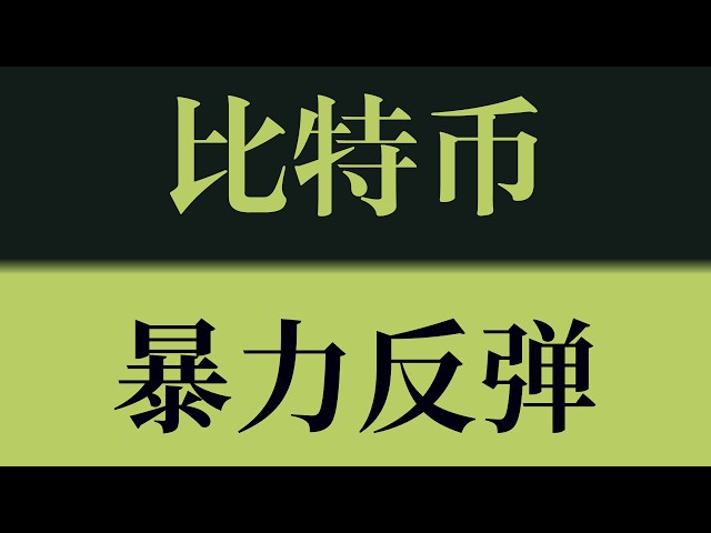 比特币米娅老师