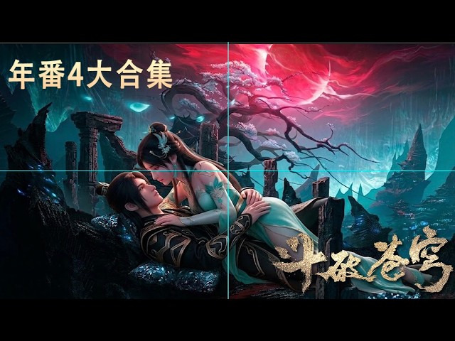 苍穹漫域 Anime Realm