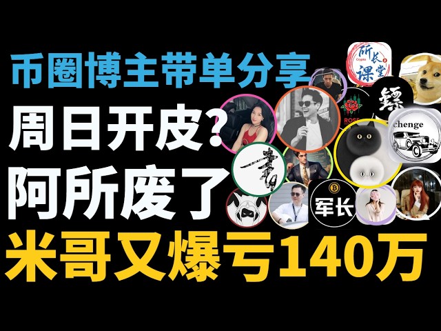 超V社区🚩币圈聚合群KOL克隆群🚩比特币陈哥TraderChenge比特币峰哥比特币飞扬