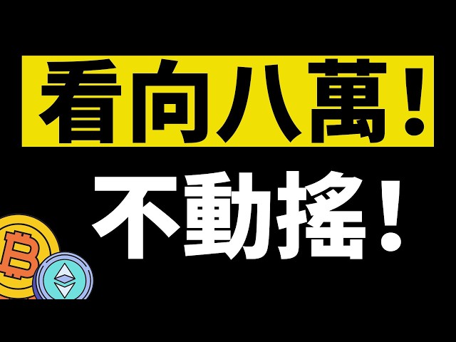 「鳄鱼」比特币行情分析