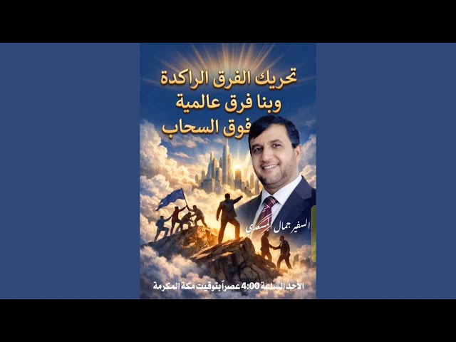 جمال المسعدي