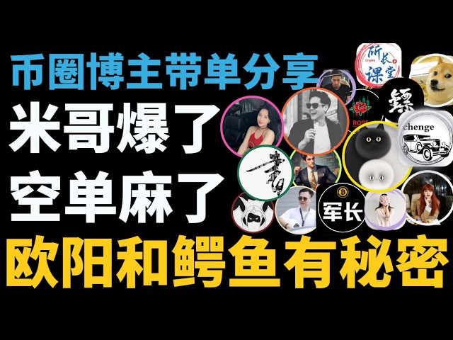 超V社区🚩币圈聚合群KOL克隆群🚩比特币陈哥TraderChenge比特币峰哥比特币飞扬