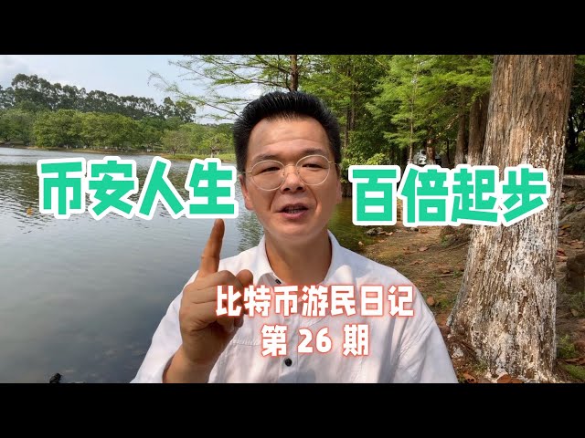 比特币游民日记