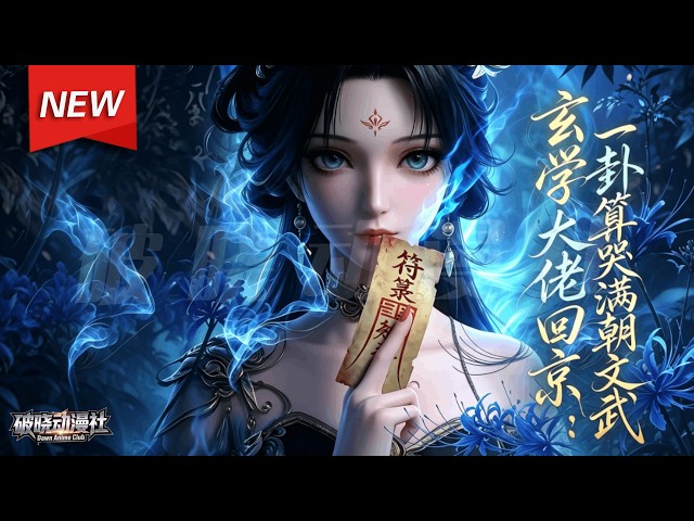 破晓动漫社 Dawn Anime Club