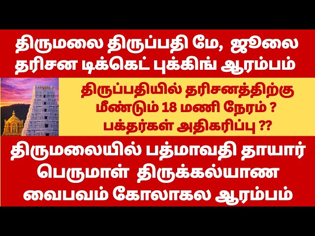 Tirumala Tirupati Info by KHM