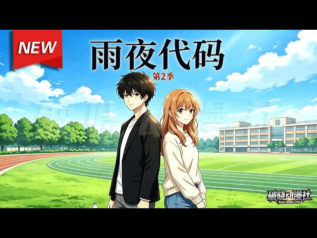 破晓动漫社 Dawn Anime Club