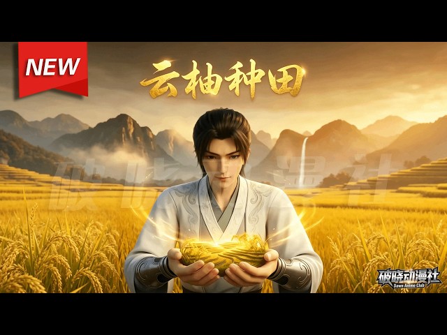 破晓动漫社 Dawn Anime Club