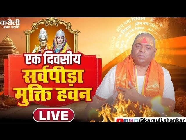 Karauli Sarkar - Ishvariya Chikitsa Vigyan Kendra