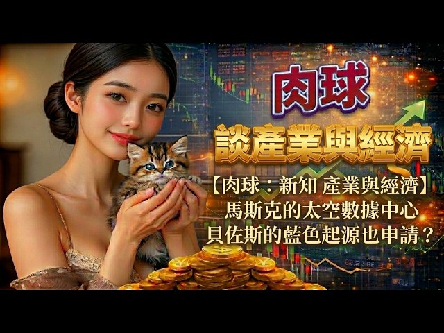 【肉球產經報】& 【Funny & crazy animals(AI)】