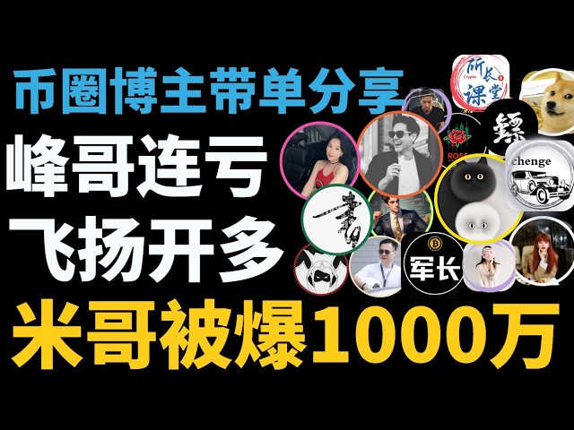 超V社区🚩币圈聚合群KOL克隆群🚩比特币陈哥TraderChenge比特币峰哥比特币飞扬