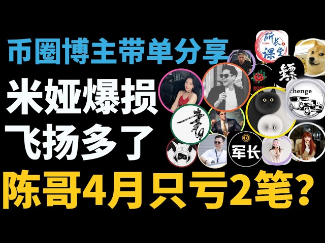 超V社区🚩币圈聚合群KOL克隆群🚩比特币陈哥TraderChenge比特币峰哥比特币飞扬