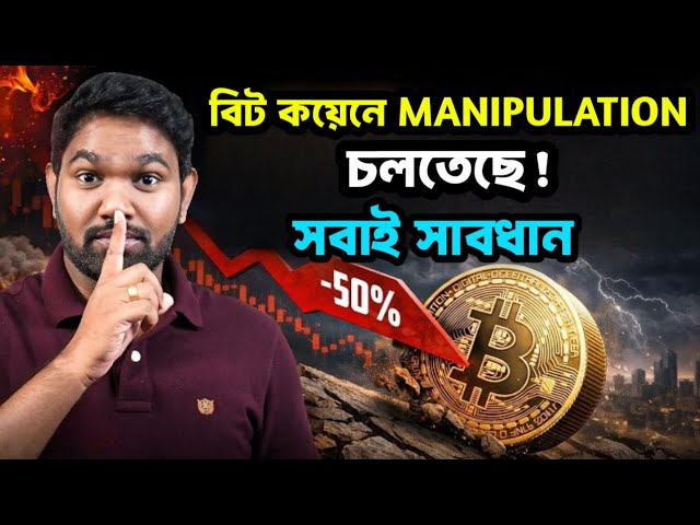 Bitcoin Update Bangla
