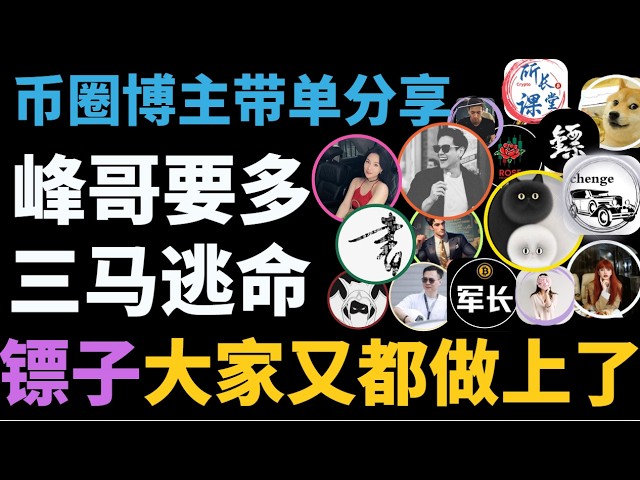 超V社区🚩币圈聚合群KOL克隆群🚩比特币陈哥TraderChenge比特币峰哥比特币飞扬