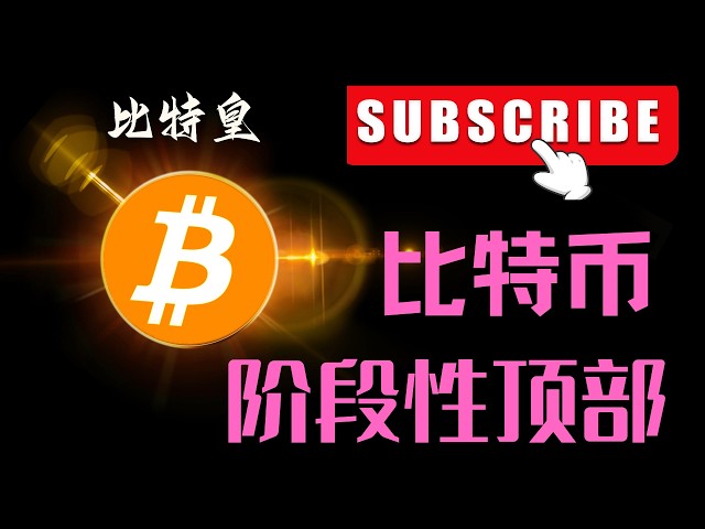 比特皇