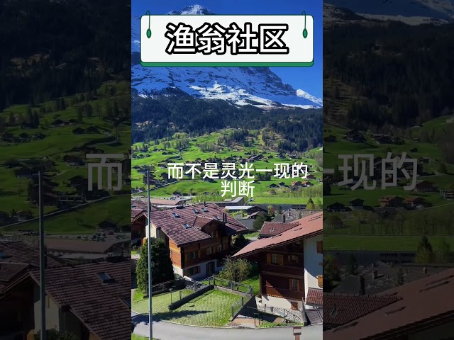渔翁社区