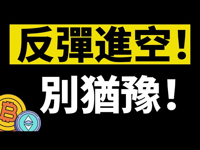 「鳄鱼」比特币行情分析