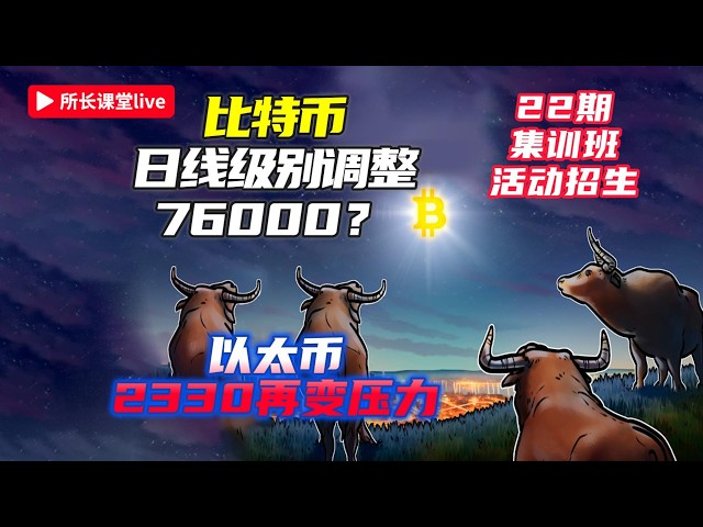 币圈所长课堂