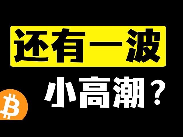 加密仲达—比特币行情分析