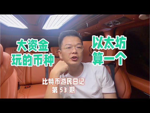 比特币游民日记