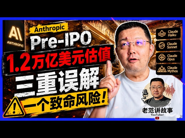 老范讲故事