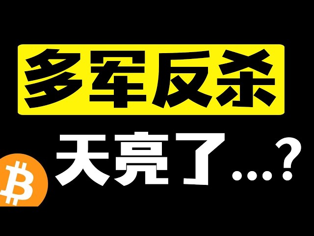 加密仲达—比特币行情分析