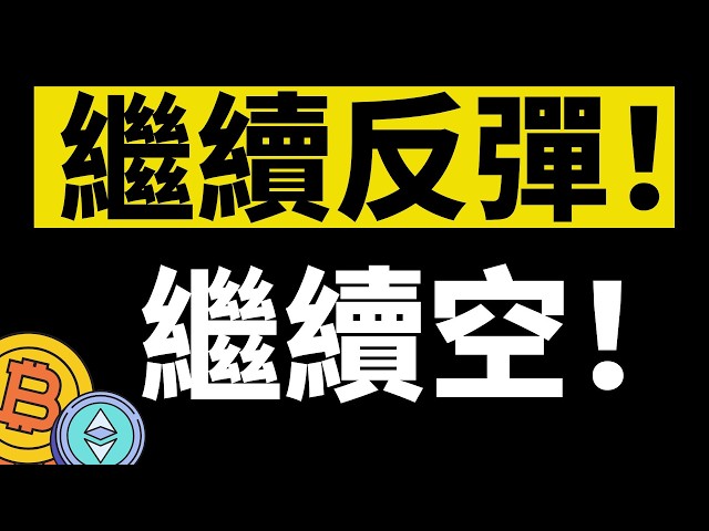 「鳄鱼」比特币行情分析