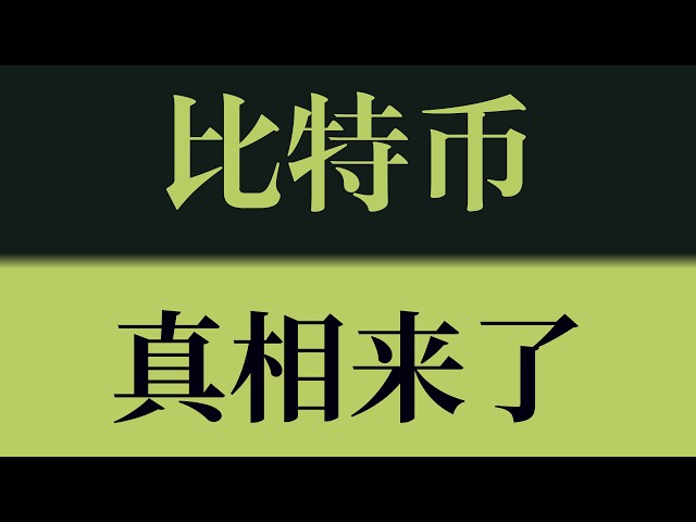 比特币米娅老师