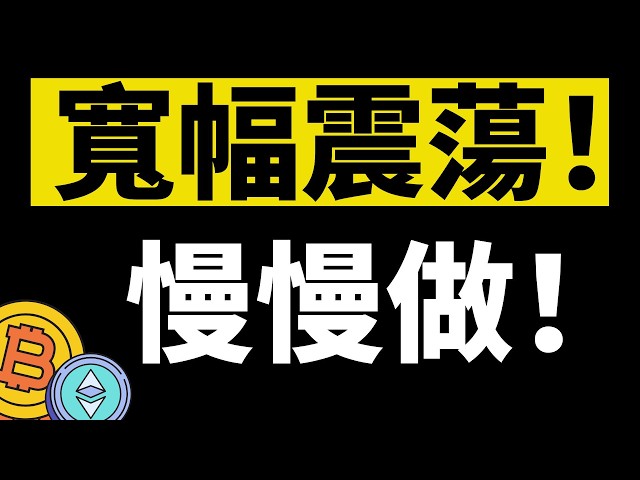 「鳄鱼」比特币行情分析