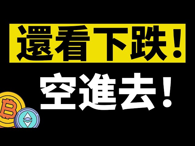 「鳄鱼」比特币行情分析