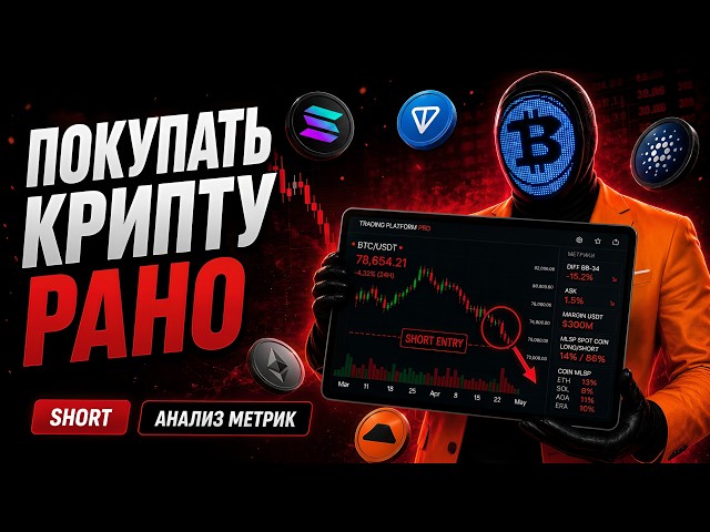 Аномалия. Crypto. Trading Platform Pro.