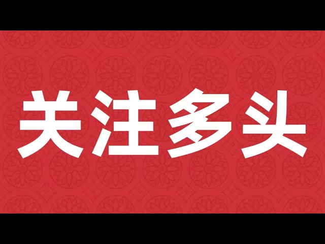 风禾-比特币行情分析