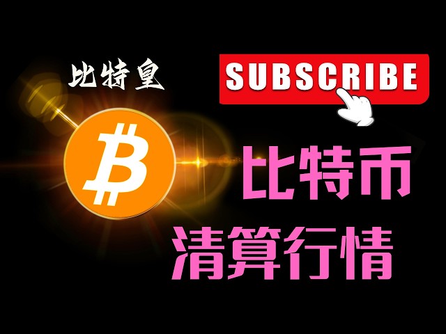 比特皇