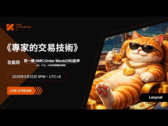 1000X 交易社群