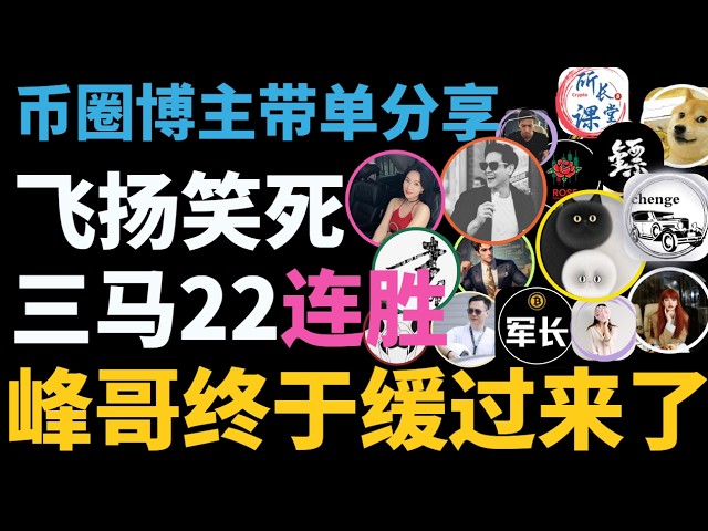 超V社区🚩币圈聚合群KOL克隆群🚩比特币陈哥TraderChenge比特币峰哥比特币飞扬