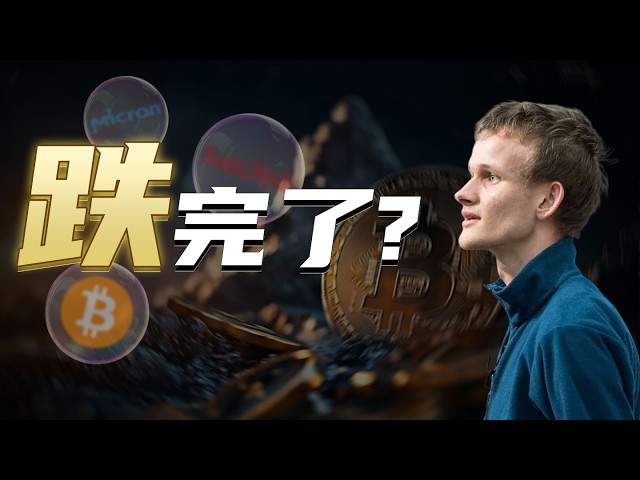 分析师舒琴谈比特币