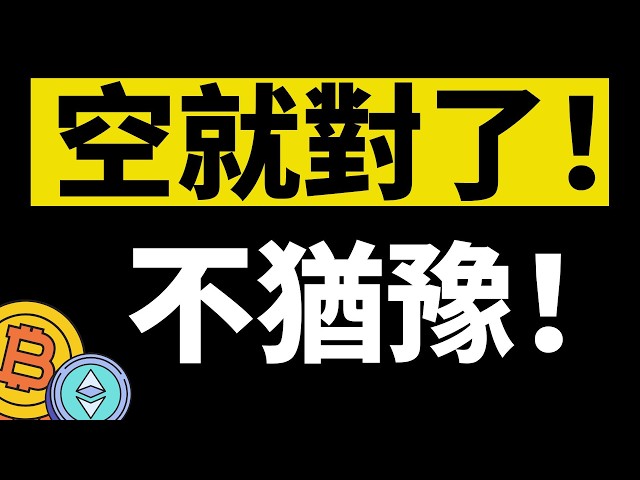 「鳄鱼」比特币行情分析